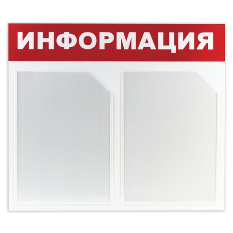 превью Доска-стенд «Информация» (50×43 см), 2 плоских кармана формата А4, ЭКОНОМ, BRAUBERG