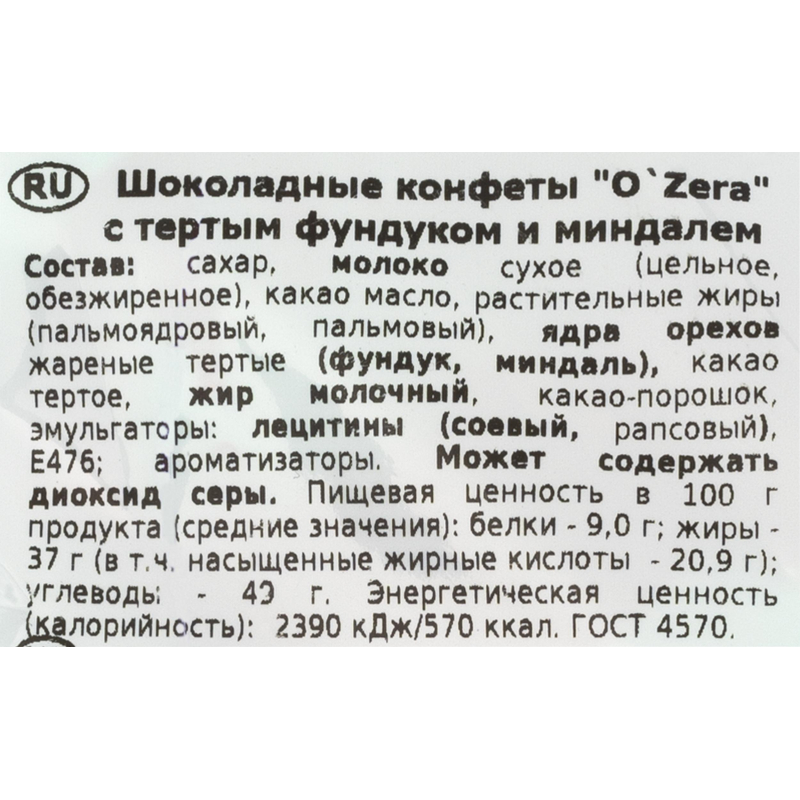 Конфеты шоколадные OZera с тертым фундуком и миндалем 500г УК754