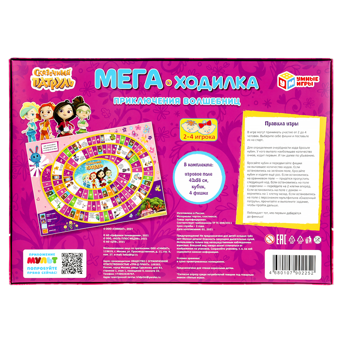 Игра настольная Умные игры «Ходилка Мега А3. Сказочный патруль. Приключения волшебниц», картонная коробка