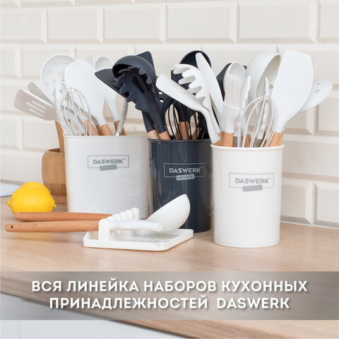 Набор силиконовых кухонных принадлежностей с деревянными ручками 13 в 1 молочный DASWERK, 608196