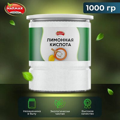 Лимонная кислота1000гПЭТ банкаNARMAKш/к 55568