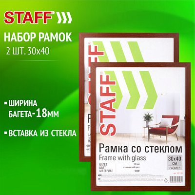 Рамка 30×40 см со стеклом, КОМПЛЕКТ 2 штуки, багет 18 мм МДФ, STAFF «Grand», цвет итальянский орех