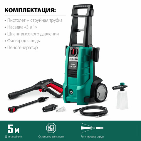 Минимойка ЗУБР АВД-160, мощность 2.1 кВт, давление 160 бар, шланг 5 м