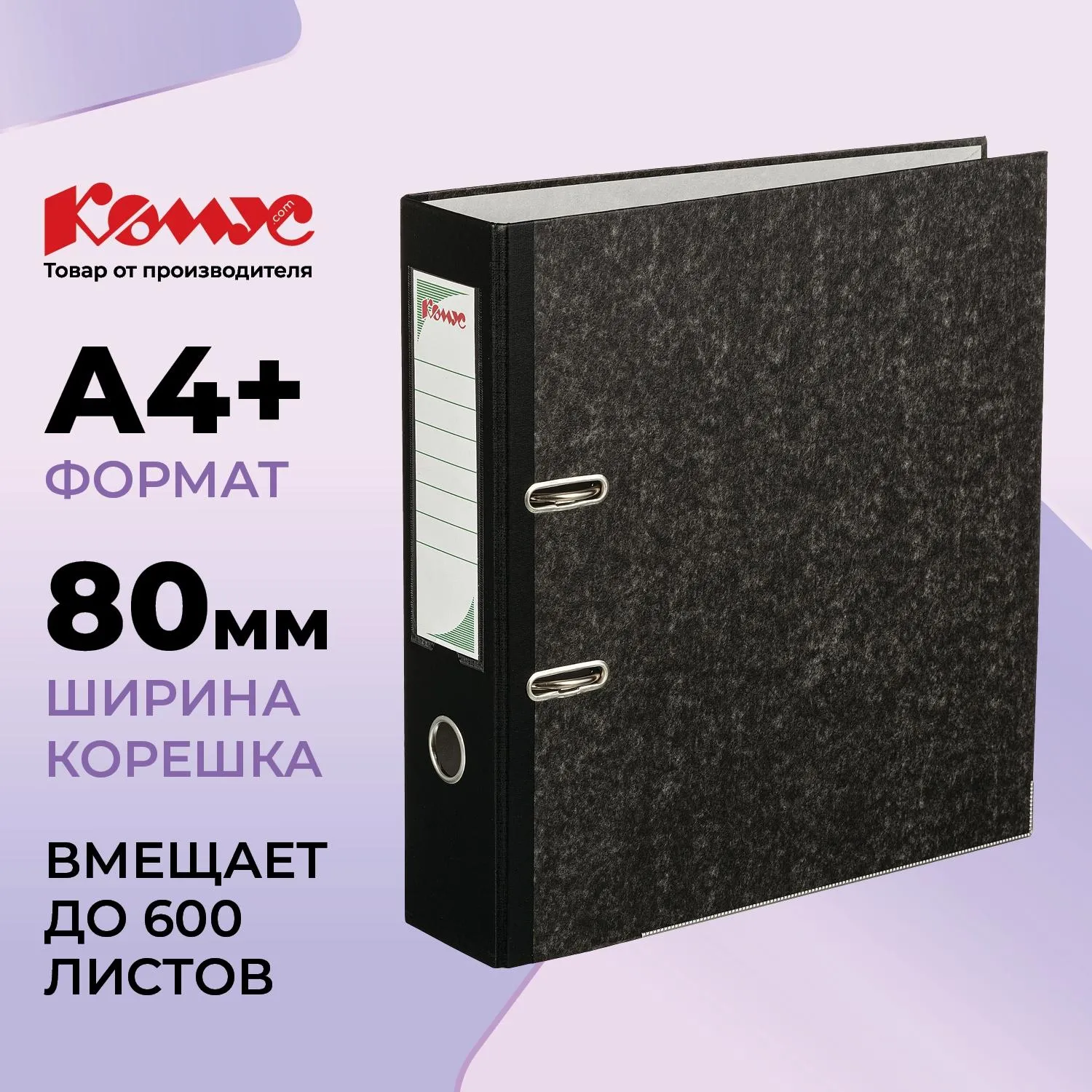 Папка-регистратор с арочн. мехКомус мрам, бум/бум 80мм, чер корш, карм. к, мет. уг
