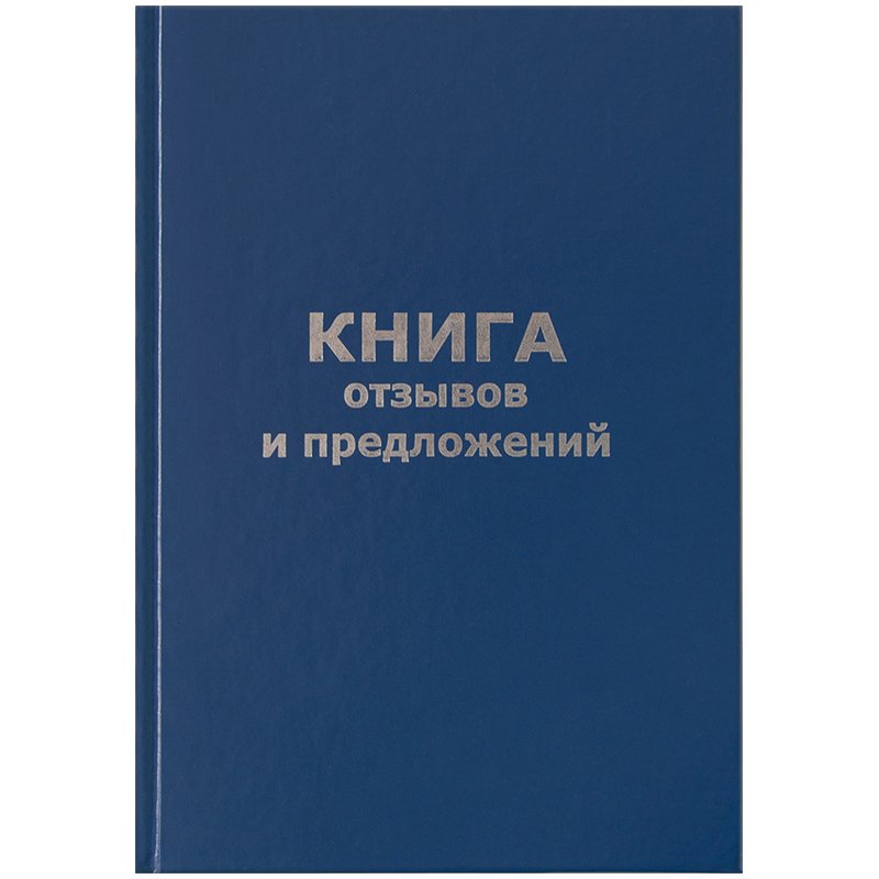 превью Книга отзывов и предложений OfficeSpace, А5, 96л., бумвинил, офсетный