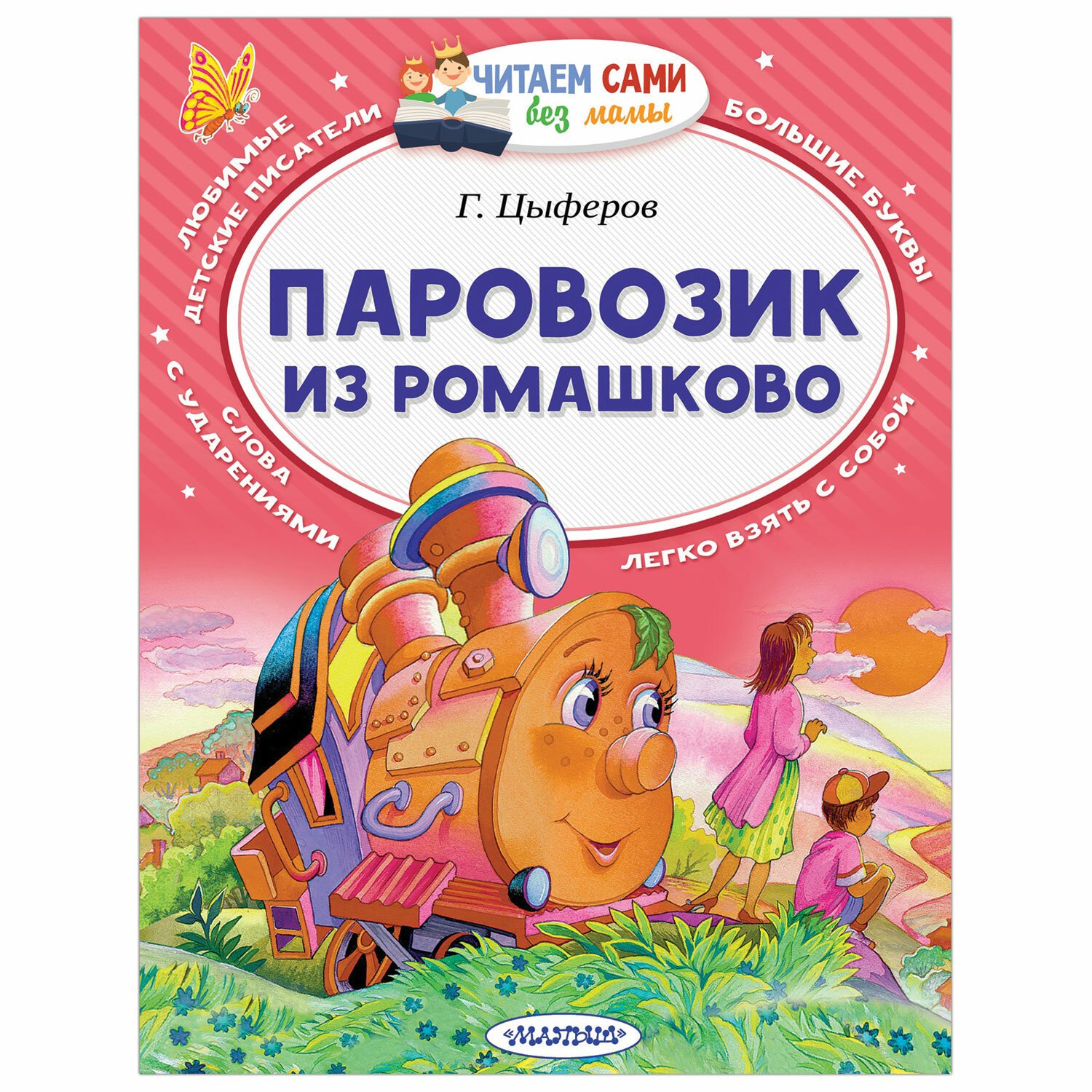 Читаем Сами Без Мамы Серия Книг Купить
