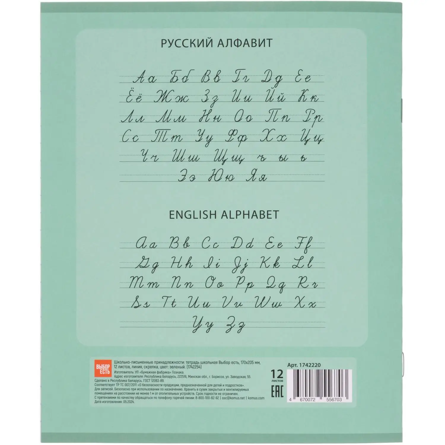Тетрадь школьная А5.12л линия, Выбор есть зеленый 20шт/уп
