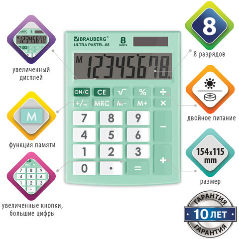 Калькулятор настольный BRAUBERG ULTRA PASTEL-08-LG, КОМПАКТНЫЙ (154×115 мм), 8 разрядов, двойное питание, МЯТНЫЙ