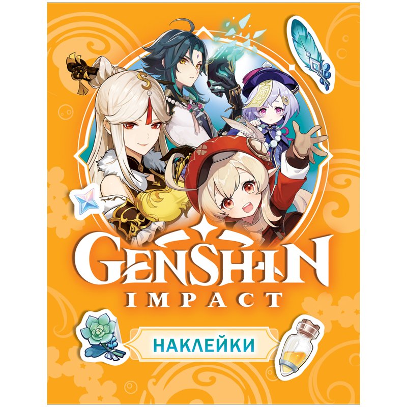 превью Альбом с наклейками Росмэн «Genshin Impact», А5, 100шт., оранжевая