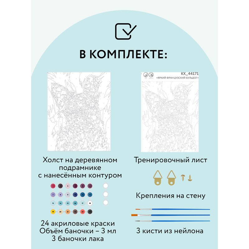 Картина по номерам на холсте ТРИ СОВЫ «Яркий французский бульдог», 40×50, с акриловыми красками и кистями