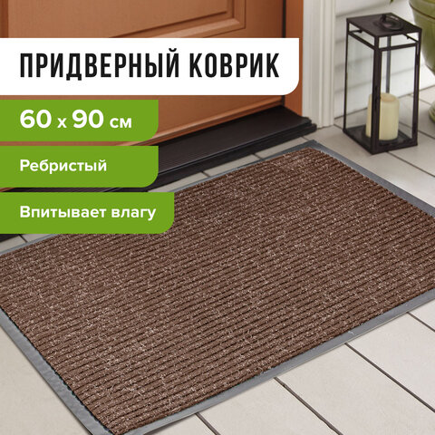 Коврик входной ворсовый влаго-грязезащитный ЛАЙМА/ЛЮБАША, 60×90 см, ребристый, толщина 7 мм, коричневый