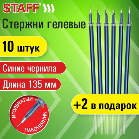 Стержни гелевые STAFF, 135 мм, НАБОР 10 шт. + 2 шт. в ПОДАРОК, СИНИЕ, игольчатый узел 0.5 мм, линия письма 0.35 мм