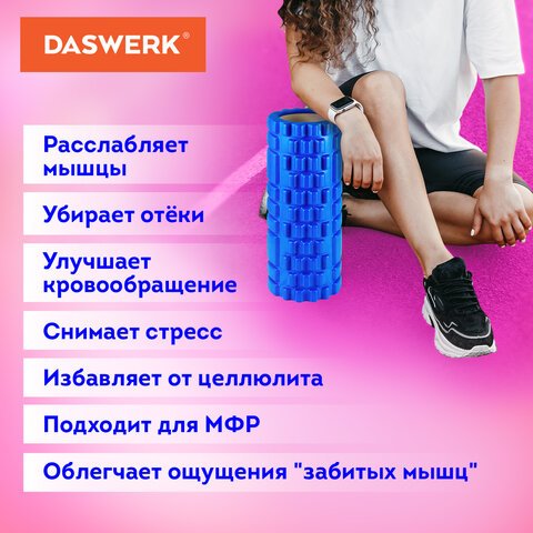 Ролик массажный для йоги и фитнеса, 33×14 см, EVA, синий, с выступами, DASWERK