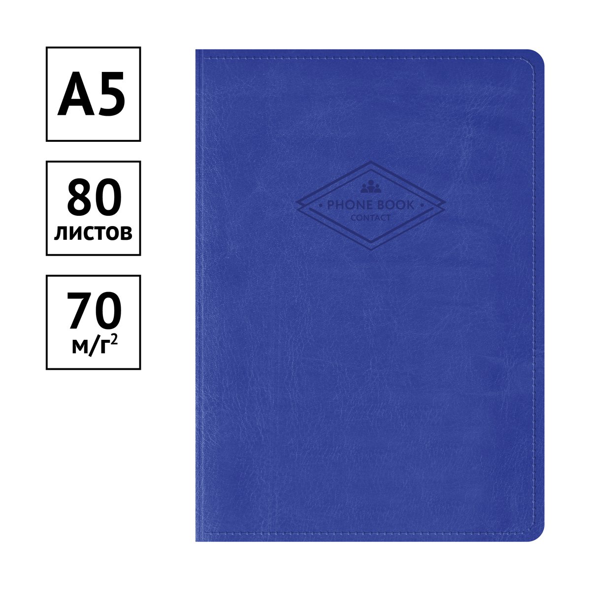 Телефонная книга А5, 80л., кожзам, OfficeSpace «Winner» синий, с вырубкой