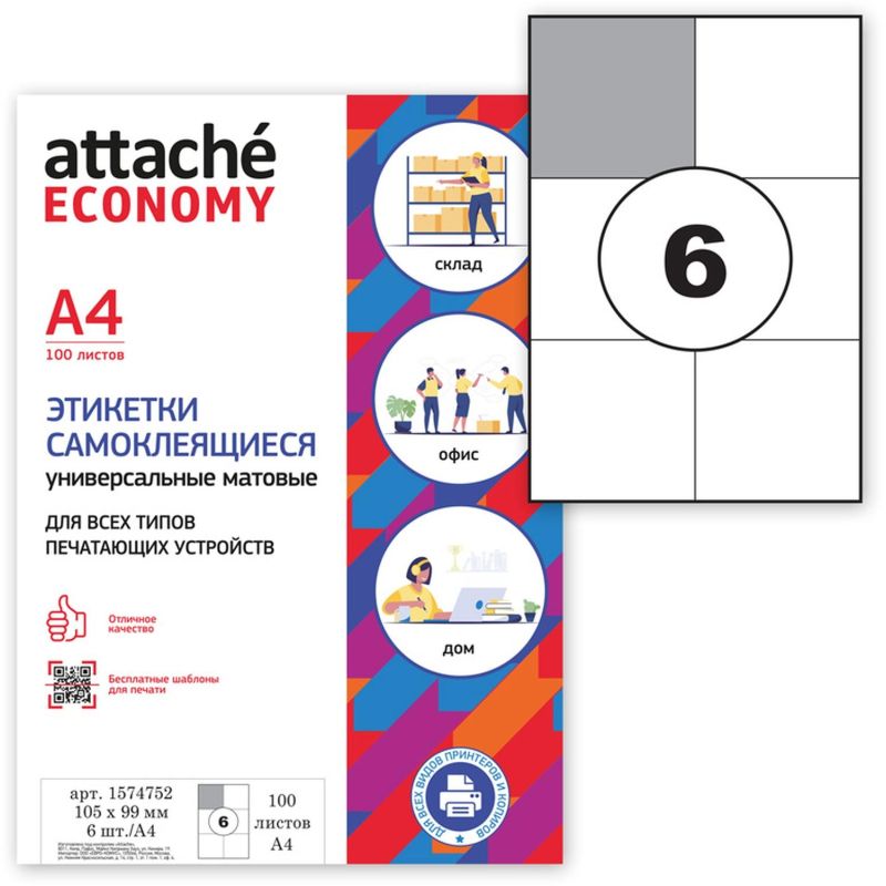 Этикетки самоклеящиеся Attache Economy (Выбор есть) 105х99 мм 6 штук на листе белые (100 листов в упаковке)