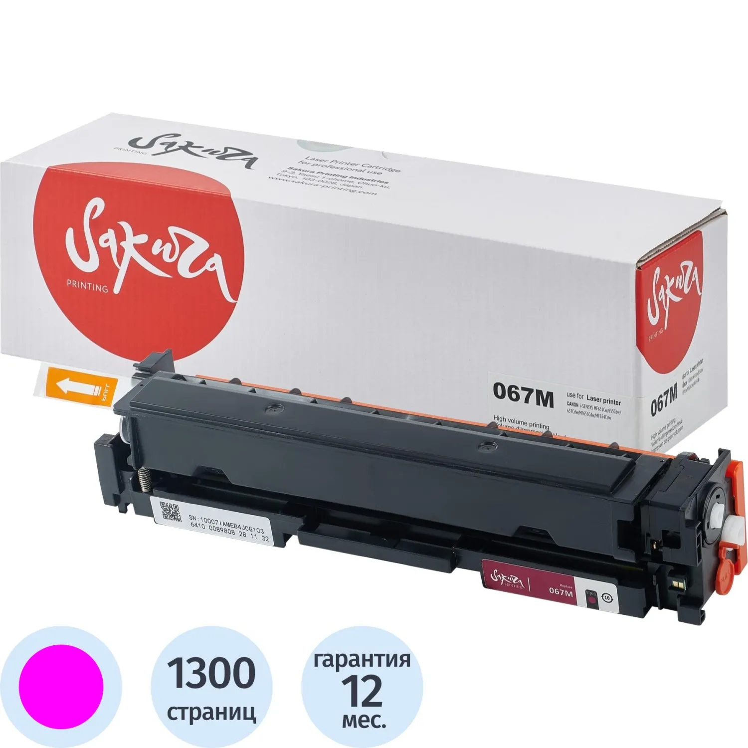 превью Картридж лазерный Sakura 067 M для Canon пурпурный совместимый