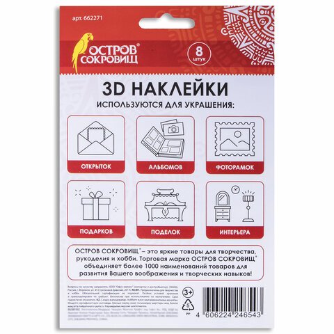Наклейки бумажные объемные для скрапбукинга и декора МИШКИ, 8 штук, ОСТРОВ СОКРОВИЩ