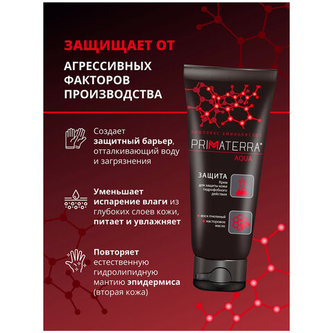Крем защитный 100 млPRIMATERRA AQUAгидрофобный для кожиот кислотных и щелочных средств