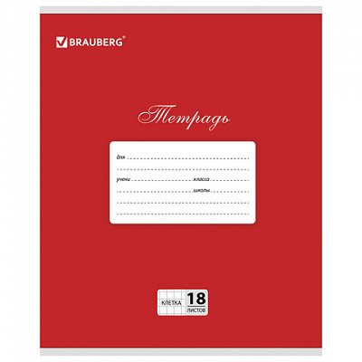 Тетрадь 18 л. BRAUBERG КЛАССИКА, клетка, обложка картон, КРАСНАЯ
