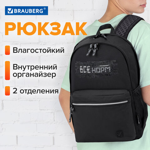 Рюкзак BRAUBERG FASHION CITY универсальный, 2 отделения, Norm, черный, 46×31х15 см