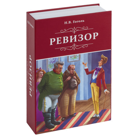 Сейф-книга «Ревизор», 55×155×240 мм, ключевой замок, BRAUBERG
