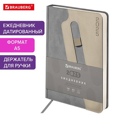 Ежедневник датированный 2025, А5, 138×213 мм, BRAUBERG «Assistant», под кожу, держатель, серый