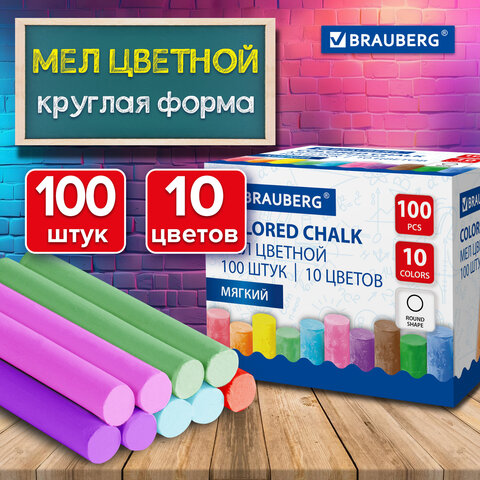 Мел цветной круглый мягкий 100 штук, 10 цветов, BRAUBERG, картонная упаковка