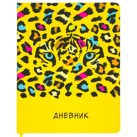 превью Дневник 1-11 класс 48 л., обложка кожзам (твердая), шелкография, BRAUBERG, «ЛЕОПАРД»