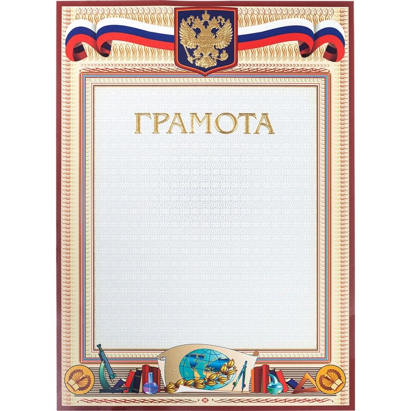 превью Грамота А4-23/Г