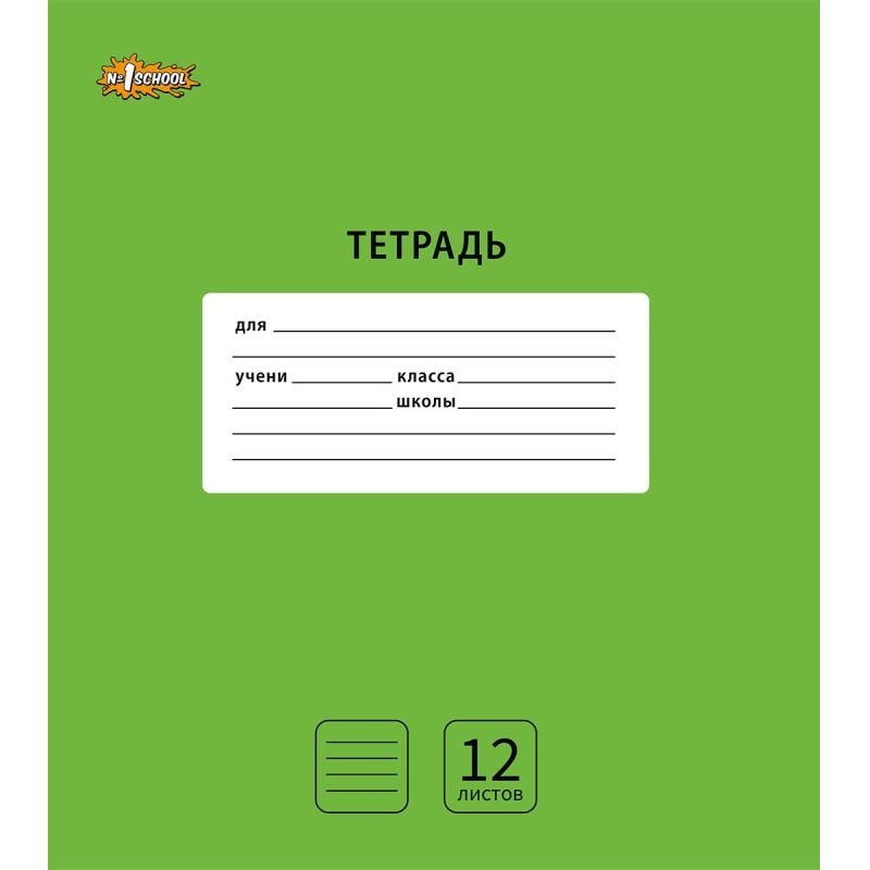 Тетрадь школьная А5.12л, узк. линия, скреп. №1School Интенсив Зеленый 10шт/уп