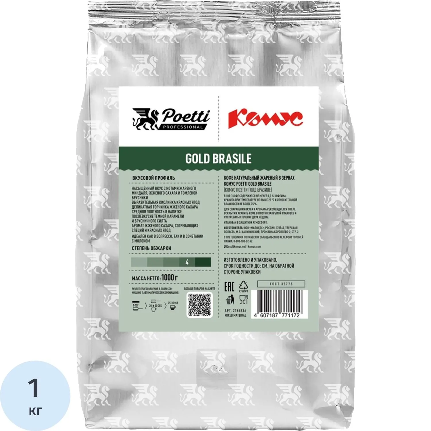 превью Кофе в зёрнах Комус Poetti Gold Brasile арабика 100% 1 кг (пакет)