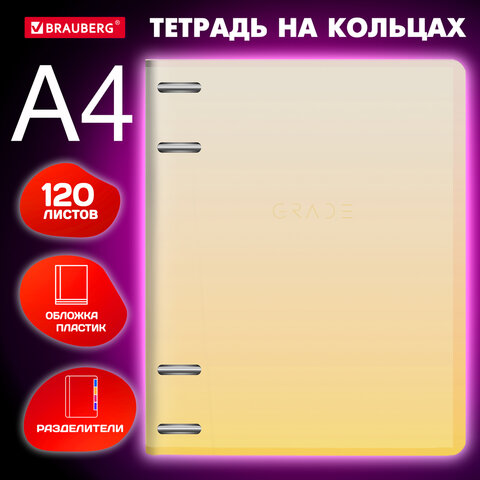 превью Тетрадь на кольцах БОЛЬШАЯ 305×230 мм А4, 120 л., пластик, с разделителями, BRAUBERG, Желтый