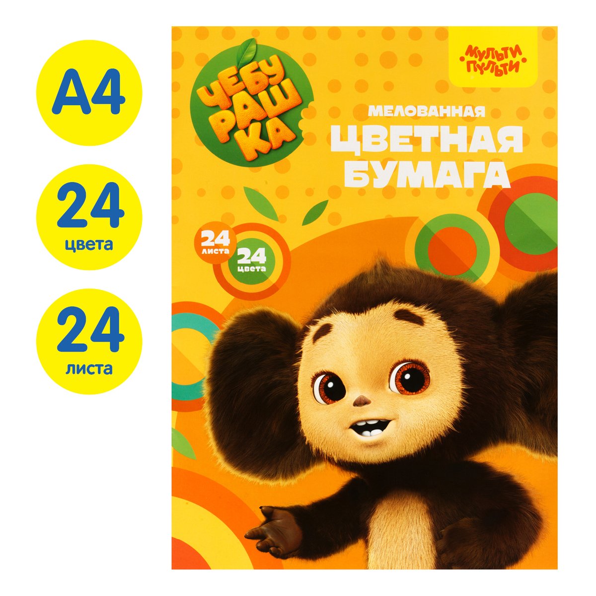 превью Цветная бумага мелованная А4, Мульти-Пульти, 24л., 24цв., на скобе, «Чебурашка»