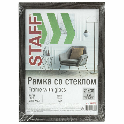 Рамка 21×30 см со стеклом, багет 18 мм МДФ, STAFF «Grand», цвет венге