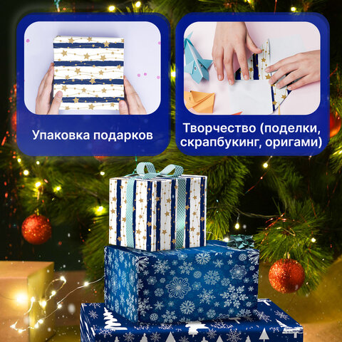Бумага упаковочная новогодняя НАБОР 3 шт., «Blue Collection», 70×100 см, 3 дизайна, ЗОЛОТАЯ СКАЗКА