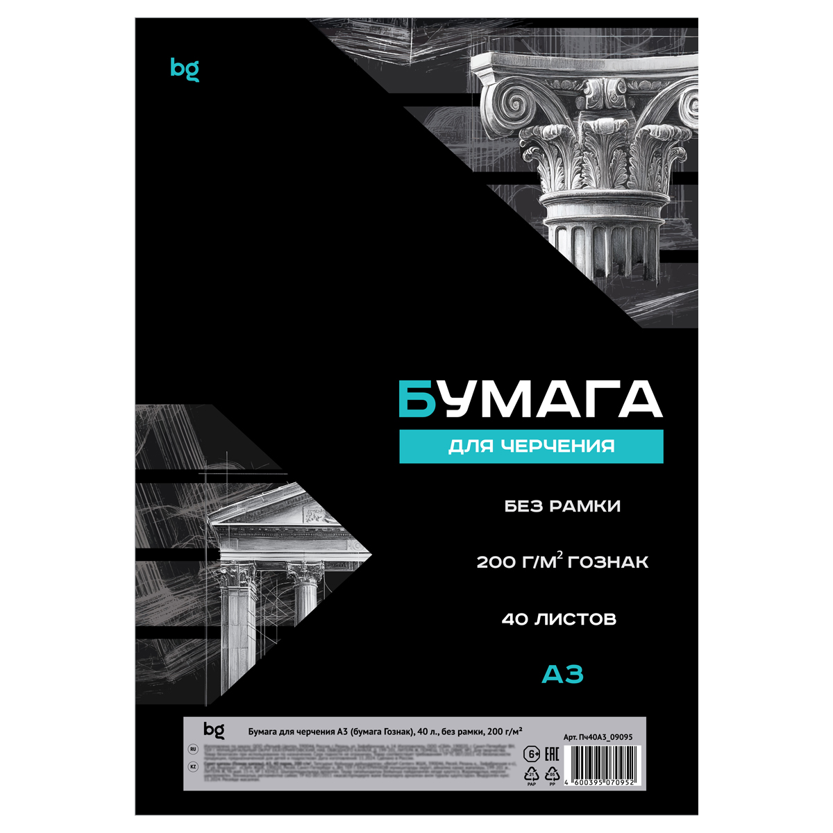 превью Бумага для черчения А3, 40л., BG (бумага Гознак), без рамки, 200г/м2 в КОРОБЕ