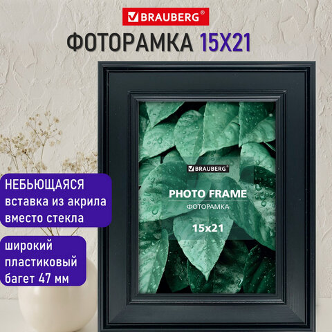 Рамка 15×21 см небьющаяся, багет 47 мм, пластик, BRAUBERG «Albert», черная