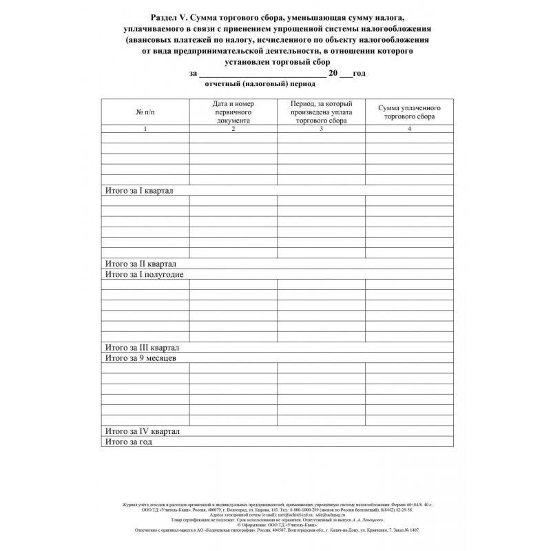 Журнал учета доходов и расходов организаций и ИП (20 листов, скрепка, обложка мелованная бумага, 2 штуки в упаковке)