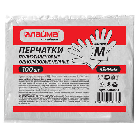 превью Перчатки полиэтиленовые черные, КОМПЛЕКТ 50 пар (100 шт. ), M (средние), 8 микрон, LAIMA