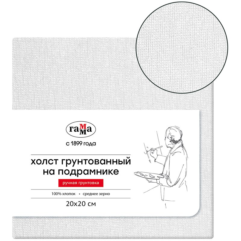 превью Холст на подрамнике Гамма, 20×20см, 100% хлопок, среднее зерно, масляный грунт, ручная грунтовка