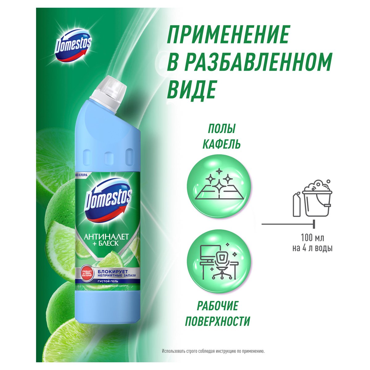 Чистящее средство универсальное Domestos «Антиналет+блеск. Освежающий цитрус», гель, без хлора, 750мл