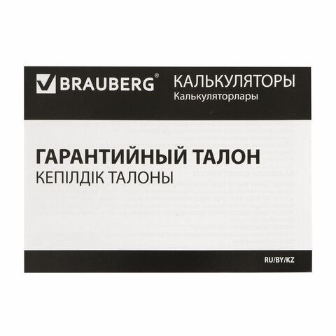 Калькулятор настольный BRAUBERG EXTRA-12-WAB (206×155 мм),12 разрядов, двойное питание, антибактериальное покрытие, БЕЛЫЙ