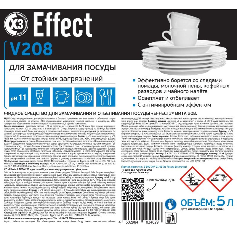 Профхим д/посуды замач/отбел Effect/VITA 208.5л