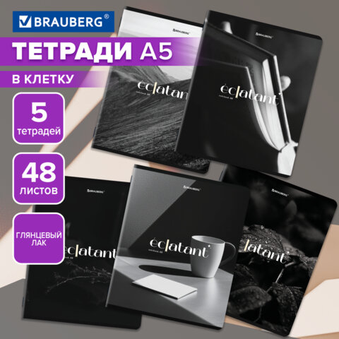 Тетради ДЭК А5 48 л. КОМПЛЕКТ 5 шт. BRAUBERG, скоба, клетка, глянцевый лак, «ELEGANT»