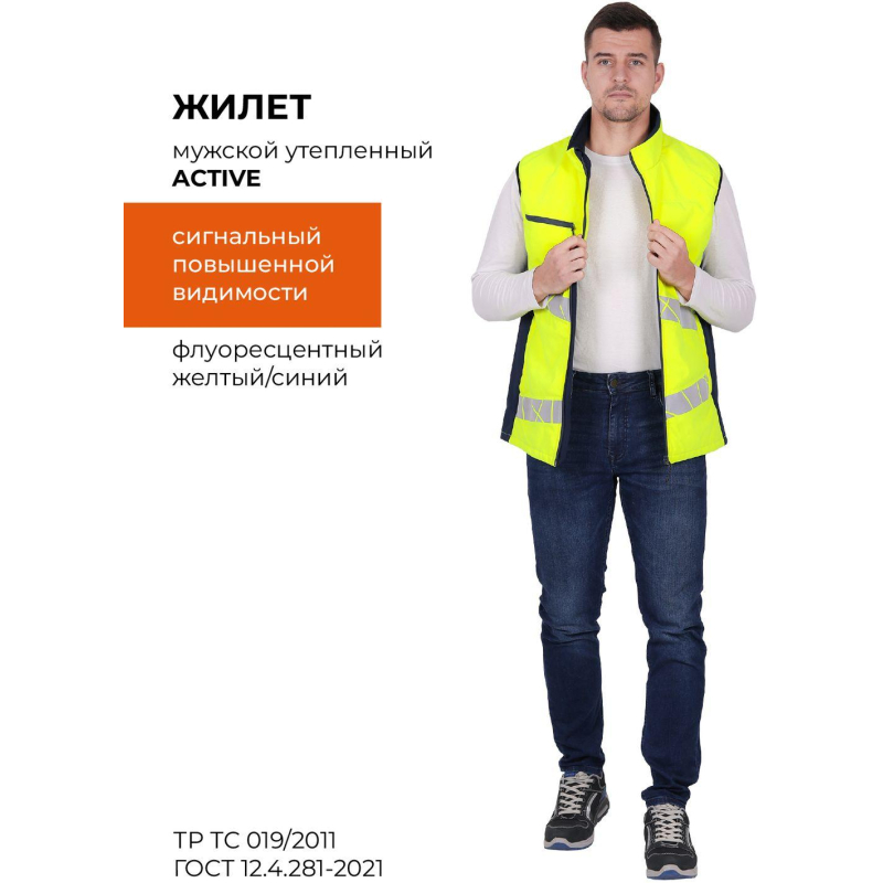 Жилет мужской утепленный ACTIVE (Жил005) жел/син (88-92, 170-176)