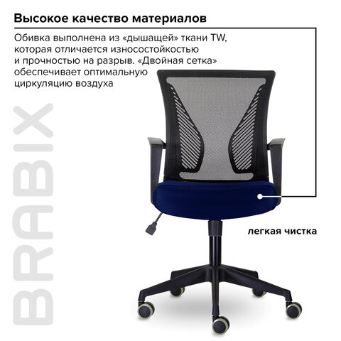 Кресло BRABIX «Wings MG-309», пластик черный, сетка, черное/синее, 532013