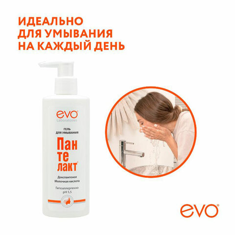 Гель для умывания гипоаллергенный с молочной кислотой 200 мл, Пантелакт EVO, дозатор