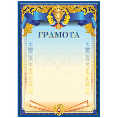 Грамота спортивная А4, BG, мелованный картон, синяя