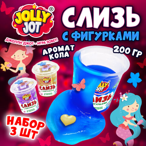 Слайм, слизь с фигурками, русалочки, 200 г, НАБОР 3 шт., JOLLY JOT (ДЖОЛЛИ ДЖОТ)
