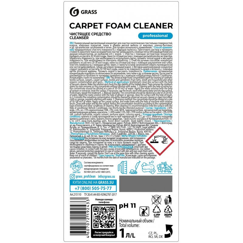 Профессиональное средство для ковров Grass Carpet Foam Cleaner 1 л
